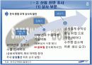 삼성물산 재무분석 프로젝트 자료(PPT) 8페이지