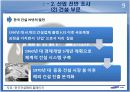 삼성물산 재무분석 프로젝트 자료(PPT) 9페이지