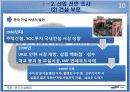 삼성물산 재무분석 프로젝트 자료(PPT) 10페이지