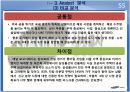 삼성물산 재무분석 프로젝트 자료(PPT) 55페이지