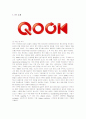 KT Qook의 마케팅 성공사례 1페이지