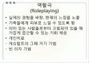 경험적 가족치료 ppt 22페이지