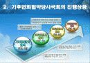 기후변화당사국총회 : 포스트교토의정서로의 합의 4페이지