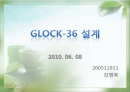 부경대 CAD시간에 발표자료입니다. (glock-36 총 부품 설계 및 설계도) 1페이지