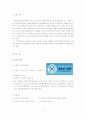 신경정신과 전문병원 방문 보고서, 의료사회복지실천론 조사 - 기관소개, 기관에 취직하려 할 때 필요한 것, 사회사업가의 업무 내용 조사 2페이지