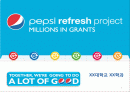 펩시(pepsi) 리프레쉬 프로젝트(refresh project) 분석 1페이지