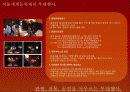 서울 등불 축제 개선 기획안 5페이지