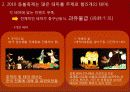 서울 등불 축제 개선 기획안 14페이지