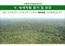 산림부문 녹색성장 추진전략 20페이지