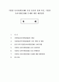 기업형 슈퍼마켓(SSM) 출점 찬성과 반대 의견, 기업형 슈퍼마켓(SSM) 문제에 대한 해결방안 1페이지