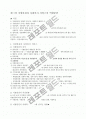 [사회복지행정론] 교재 요약정리(3,4,7,10,11과) 15페이지