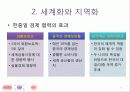 동북아지역 단일화 및 동북아시아 상호 협력 방안 레포트 6페이지