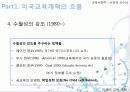 [선진국의 교육] 미국의 교육개혁의 흐름과 차터스쿨 분석, 차터스쿨의 장단점, 시사점 및 향후 전망 11페이지