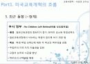 [선진국의 교육] 미국의 교육개혁의 흐름과 차터스쿨 분석, 차터스쿨의 장단점, 시사점 및 향후 전망 13페이지