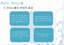 [선진국의 교육] 미국의 교육개혁의 흐름과 차터스쿨 분석, 차터스쿨의 장단점, 시사점 및 향후 전망 23페이지