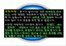 [동거문화] 동거의 실태, 찬반논의, 향후 바람직한 동거 문화 방안 33페이지