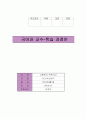 사씨남정기 교수학습지도안 1페이지