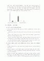 스마트폰의 시장 / 개인과 정부의 활용 분석 8페이지