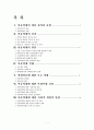 아동학대의 원인과 대책 1페이지