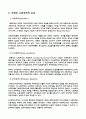 주택정책과 관련된 사회사상과 철학에 대해 정리 5페이지