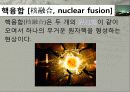 핵핵분열 원리 및 핵분열에너지 13페이지