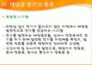 태양광발전 24페이지