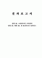 [기초회로실험] 9주차 실험 46, 50장 결과보고서입니다. 1페이지