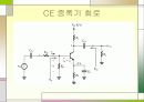 [전자회로실험] 이미터 접지 증폭기 발표자료입니다. 3페이지