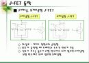[전자회로실험] 접합형 전계효과 트랜지스터 발표자료입니다. 4페이지