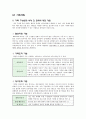 가족과 집단에 대한 원조-사회복지실천 7페이지