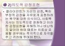 사회복지실천의 원조관계-케이스워크 관계 12페이지