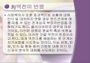 사회복지실천의 원조관계-케이스워크 관계 24페이지