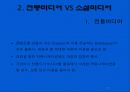 저렴한 마케팅에 성공한 기업들과 소셜 마케팅 26페이지