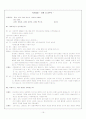 역사교육과 교수법 지도안 세안 - 고등학교 국사 묘청의 서경천도 운동 16페이지