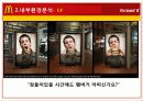 맥도날드(mcdonald) 마케팅전략및 성공요인분석 파워포인트 7페이지