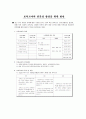 보육교사의 전문성 향상을 위한 방안 2페이지