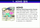ADHD(주의력 결핍/과잉행동 장애) 2페이지