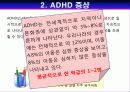 ADHD(주의력 결핍/과잉행동 장애) 3페이지
