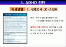 ADHD(주의력 결핍/과잉행동 장애) 4페이지