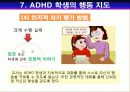 ADHD(주의력 결핍/과잉행동 장애) 15페이지