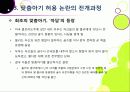 [맞춤아기]맞춤형 아기 출산, 무엇이 문제인가? - 맞춤형아기(Designer baby)를 둘러싼 논란의 배경과 주요 쟁점, 사례, 찬반의견 및 나의 견해 12페이지