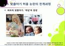 [맞춤아기]맞춤형 아기 출산, 무엇이 문제인가? - 맞춤형아기(Designer baby)를 둘러싼 논란의 배경과 주요 쟁점, 사례, 찬반의견 및 나의 견해 13페이지