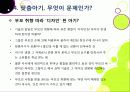 [맞춤아기]맞춤형 아기 출산, 무엇이 문제인가? - 맞춤형아기(Designer baby)를 둘러싼 논란의 배경과 주요 쟁점, 사례, 찬반의견 및 나의 견해 18페이지