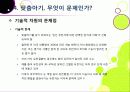 [맞춤아기]맞춤형 아기 출산, 무엇이 문제인가? - 맞춤형아기(Designer baby)를 둘러싼 논란의 배경과 주요 쟁점, 사례, 찬반의견 및 나의 견해 21페이지