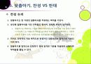 [맞춤아기]맞춤형 아기 출산, 무엇이 문제인가? - 맞춤형아기(Designer baby)를 둘러싼 논란의 배경과 주요 쟁점, 사례, 찬반의견 및 나의 견해 24페이지