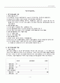 체육교육 -탐구수업모형에 대한 총체적 분석 1페이지