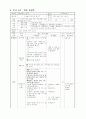 초등수학지도안-3.10을가르기와모으기-합이10이되는더하기(3차시) 8페이지