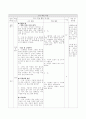 슬기로운생활지도안-4.가을의_산과_들-가을철_모습 7페이지