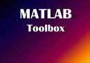MATLAB(TOOLBOX)Control System Toolbox,Virtual Reality Toolbox 1페이지