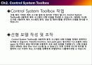 MATLAB(TOOLBOX)Control System Toolbox,Virtual Reality Toolbox 6페이지